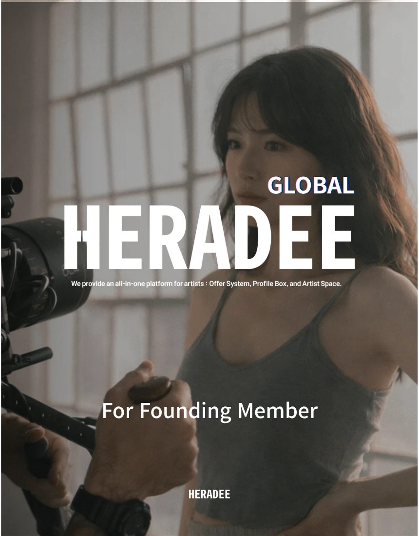 HERADEE 평생이용