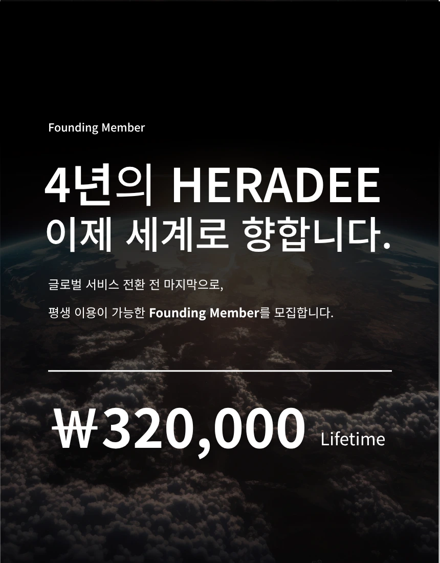 헤라디 요금제 이미지2